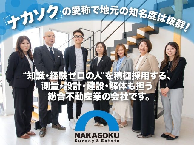 株式会社中島測量設計の求人・転職情報