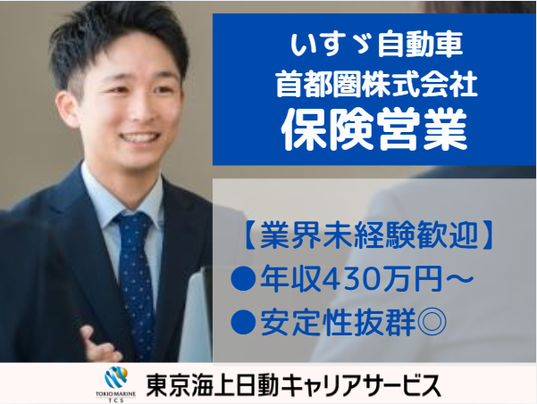 いすゞ自動車首都圏株式会社の求人・転職情報