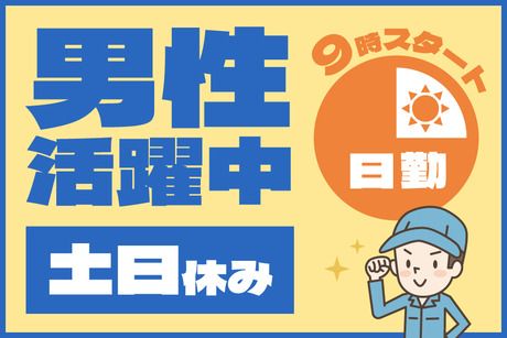 株式会社 ティーエム・テックス　奈良オフィスのアルバイト・バイト求人情報-49