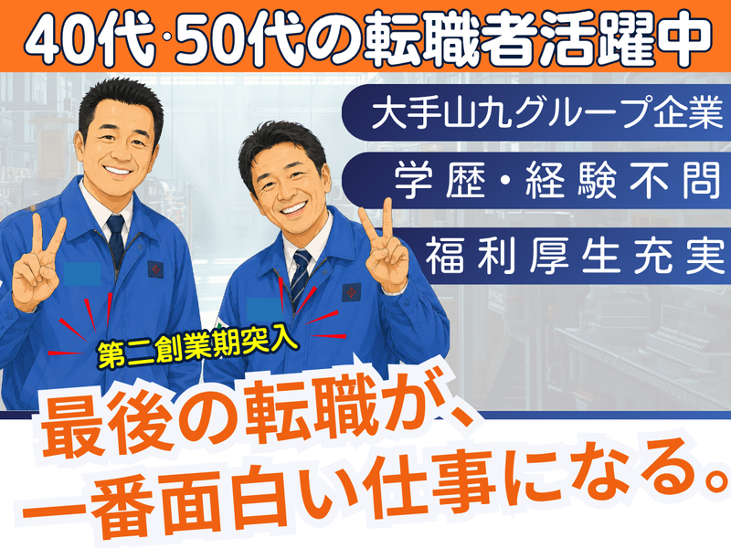 山九東日本サービス株式会社の求人・転職情報