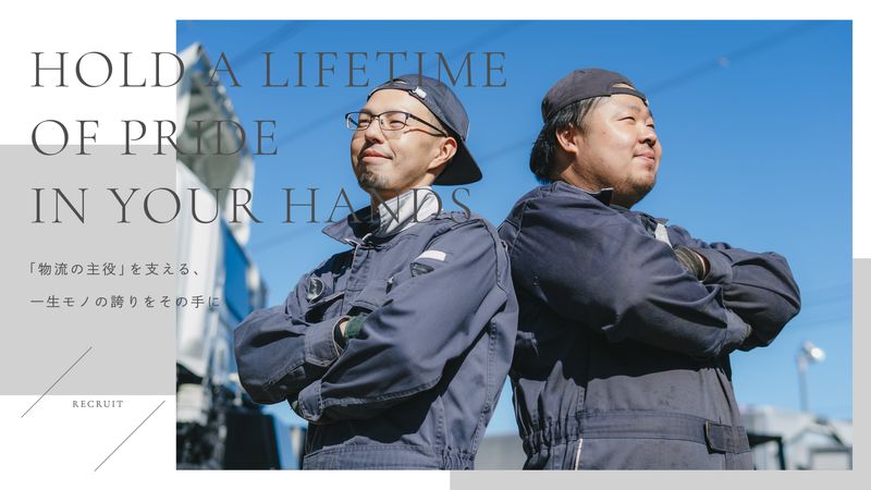 株式会社栄自動車工業の求人・転職情報