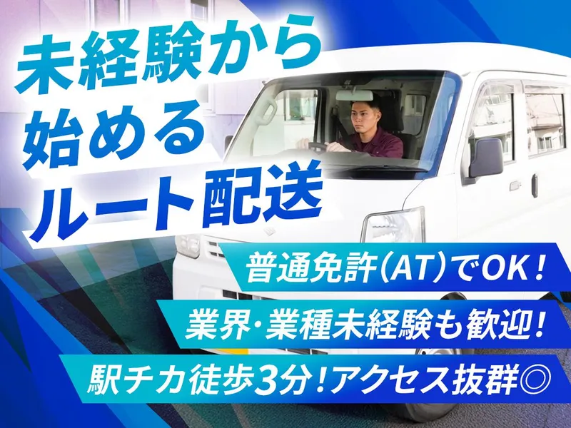 株式会社明和商会-0001の求人・転職情報