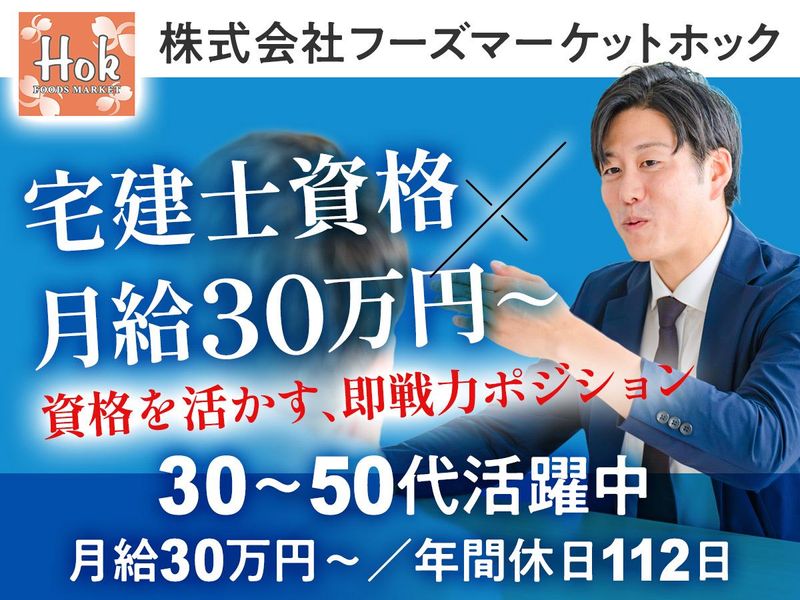 株式会社フーズマーケットホックの求人・転職情報