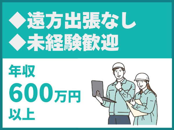 大場建設株式会社の求人・転職情報