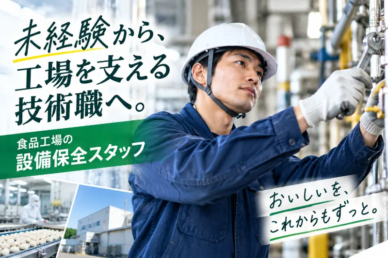 株式会社さんれいフーズの求人・転職情報