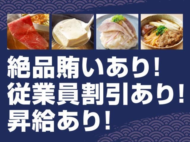 温野菜 八潮店の求人・転職情報-03