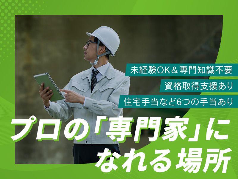 株式会社環境テクノスの求人・転職情報