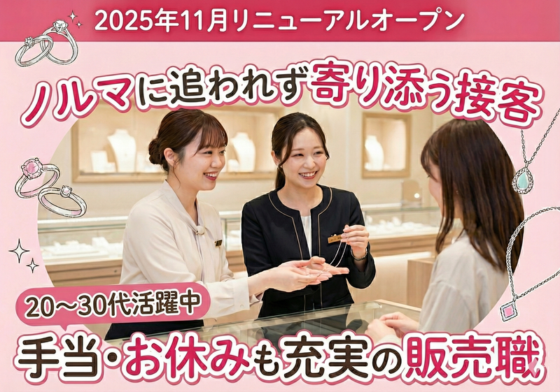 garden(ガーデン)　心斎橋店の派遣求人情報