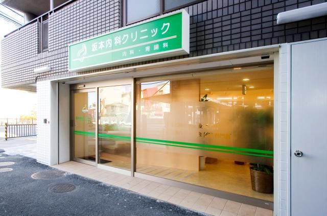 医療法人三栄会　坂本内科クリニックの派遣求人情報