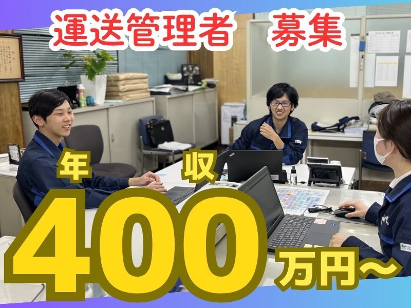 丸共通運株式会社の求人・転職情報