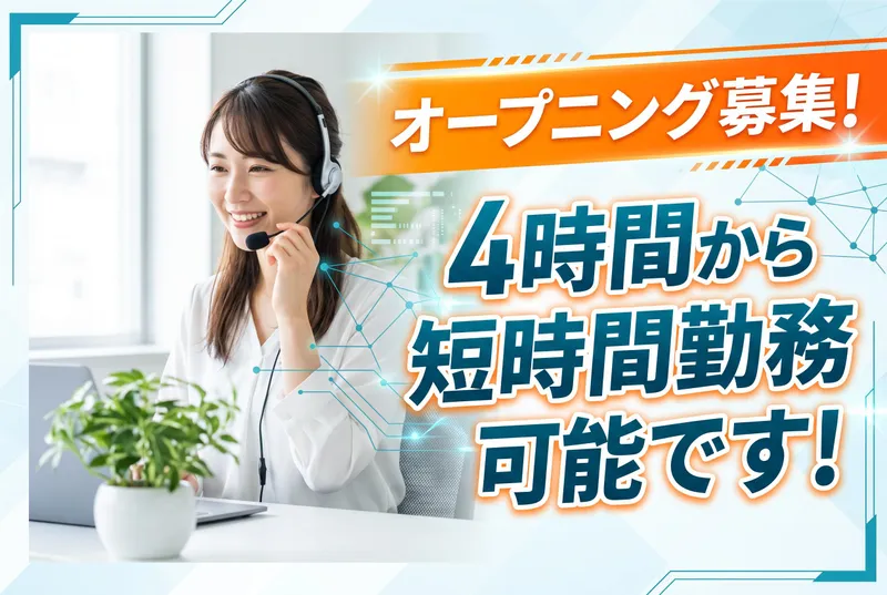 株式会社トライバルユニット 札幌支店のアルバイト・バイト求人情報
