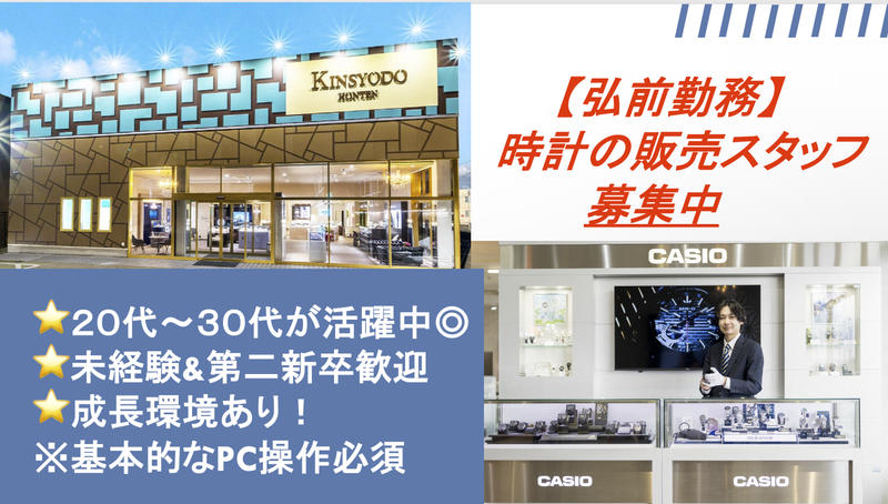 株式会社金正堂本店の求人・転職情報