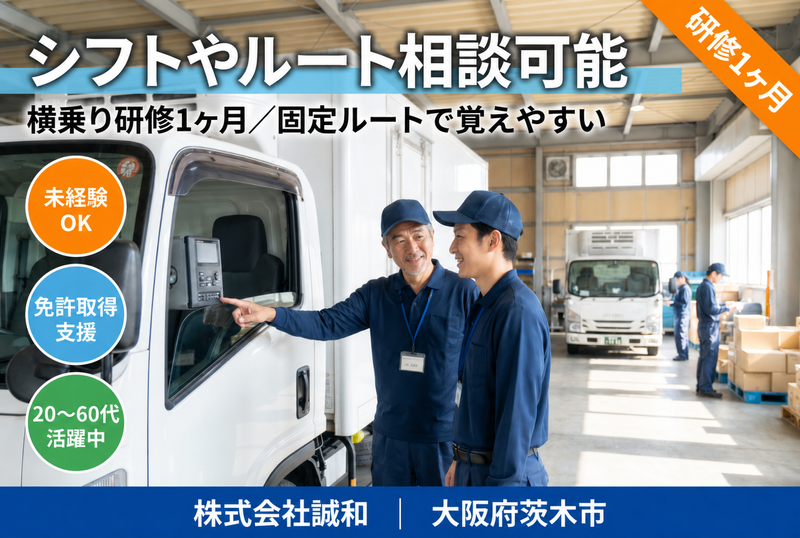 株式会社誠和の求人・転職情報
