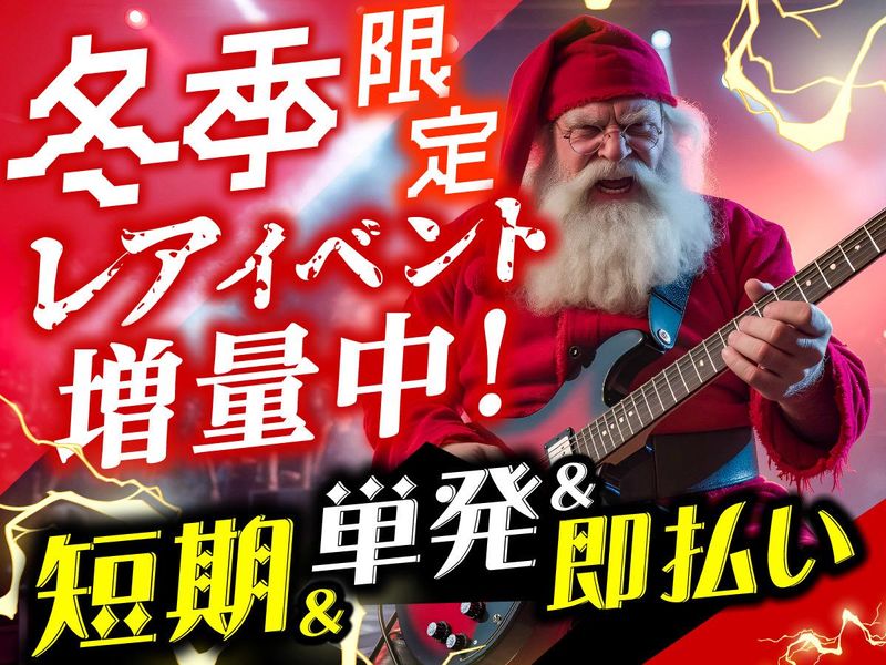 株式会社パワーアップ/ぴあアリーナMMの派遣求人情報