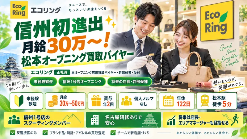 株式会社エコリングの求人・転職情報
