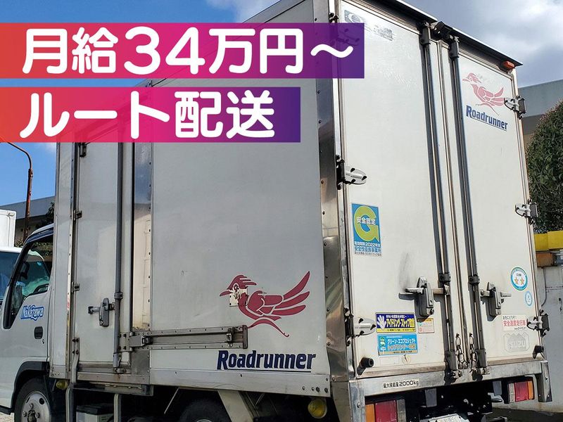 株式会社ロードランナーの求人・転職情報