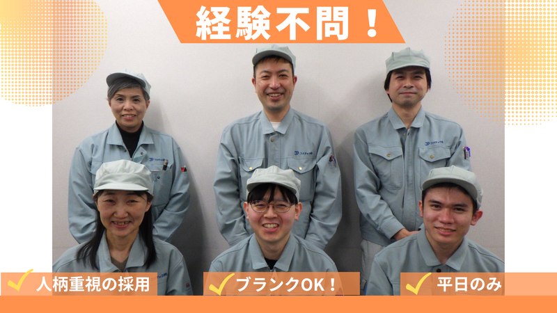 フナテック株式会社のアルバイト・バイト求人情報-01
