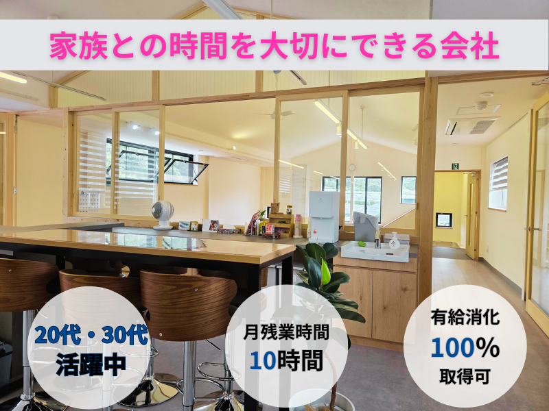 株式会社岩瀬工務店の求人・転職情報