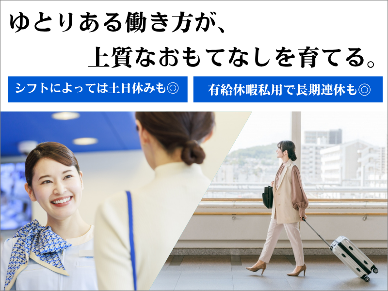 株式会社東横イン　東横INN名古屋名駅南の求人・転職情報
