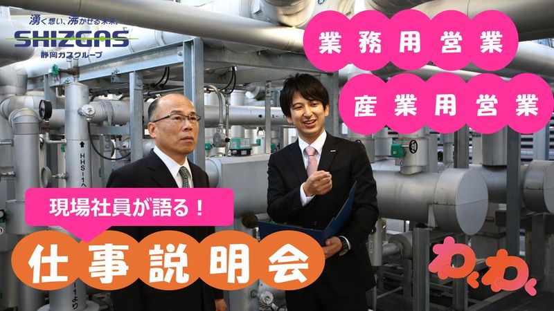 静岡ガス株式会社