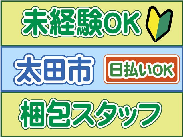 株式会社ロフティー 太田支店