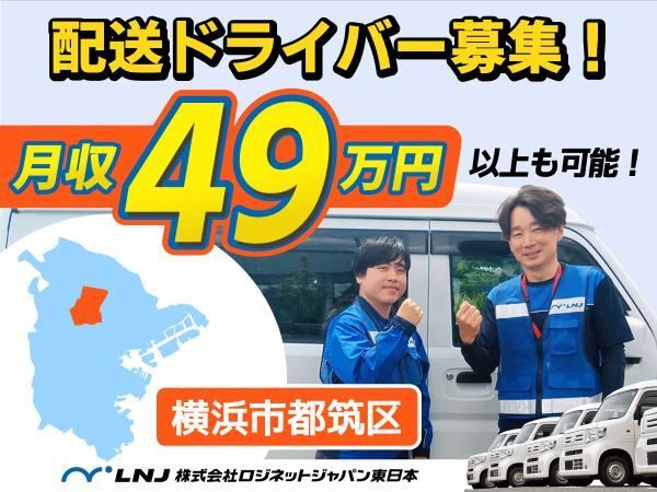 株式会社ロジネットジャパン東日本の求人・転職情報