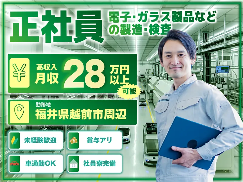 株式会社日輪のアルバイト・バイト求人情報
