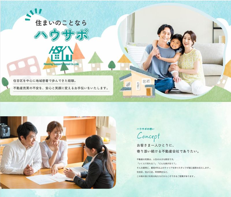 株式会社ハウジングサポート関西の求人・転職情報