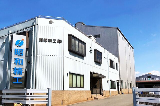 昭和精工株式会社の求人・転職情報