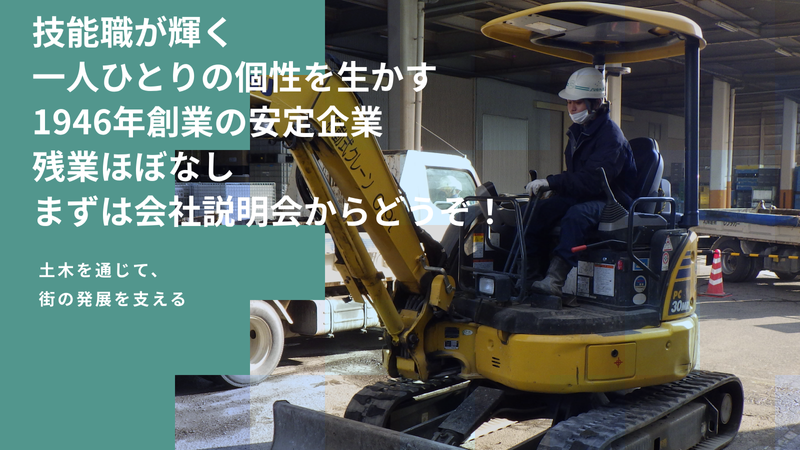 株式会社杉本組の求人・転職情報