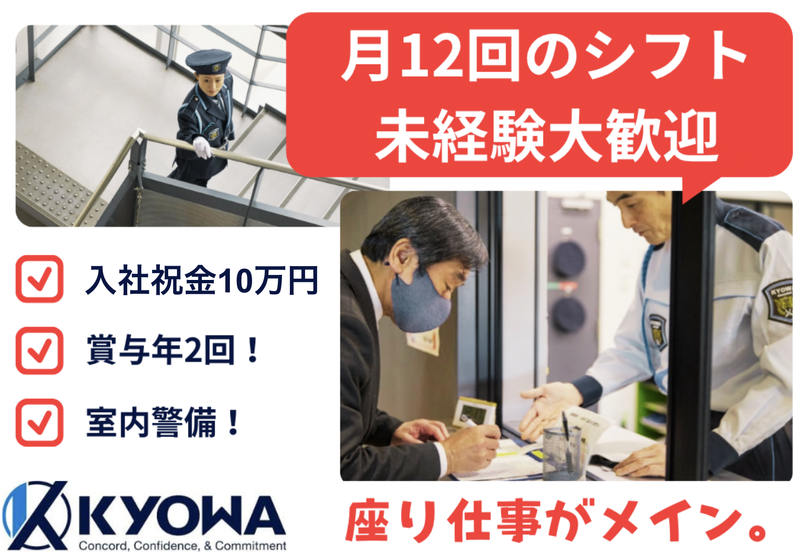 日本自動車会館 / 協和警備保障株式会社のアルバイト・バイト求人情報-16