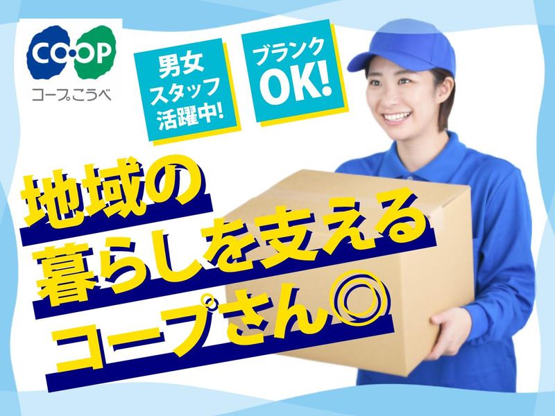 コープこうべ協同購入センター川西のアルバイト・バイト求人情報-02