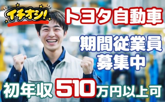 トヨタ自動車株式会社の求人・転職情報