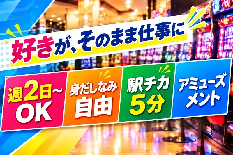 ミスターパチンコ日根野店のアルバイト・バイト求人情報