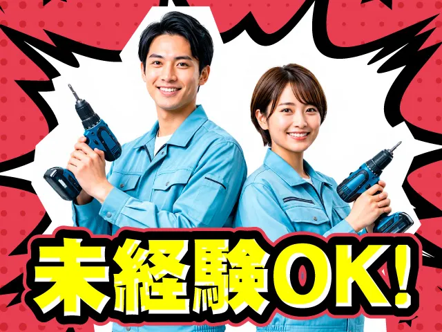 株式会社ヒューマンアイ 土浦営業所のアルバイト・バイト求人情報