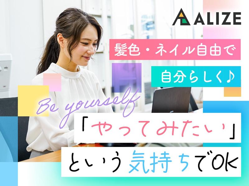 株式会社ＡＬＩＺＥの求人・転職情報