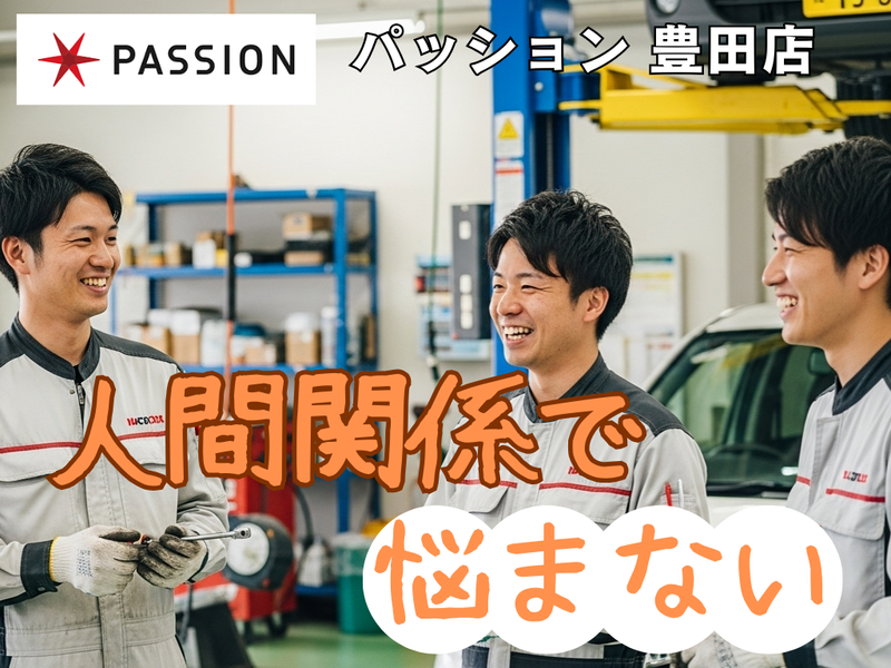 株式会社 パッションの求人・転職情報