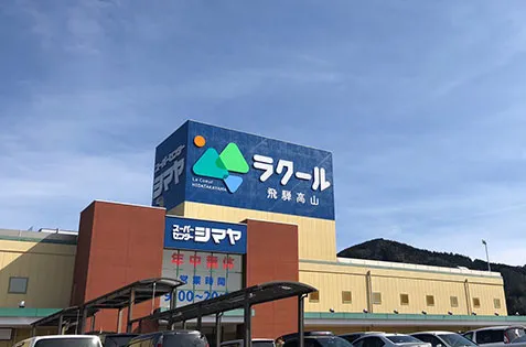 島屋株式会社の求人・転職情報