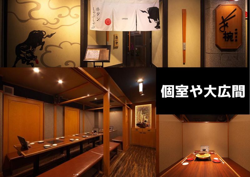 旨い肴と牛タンしゃぶしゃぶ お椀のアルバイト・バイト求人情報-04