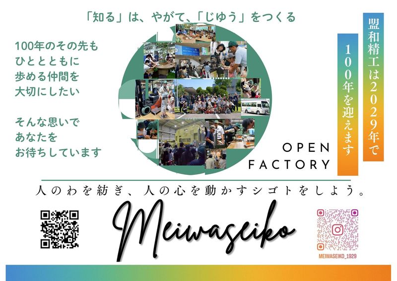 【対面・弥富市】ものづくりへの期待なら何でも形にするメイワ!