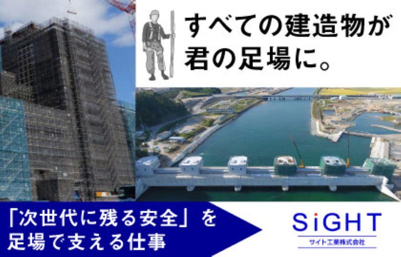 サイト工業株式会社