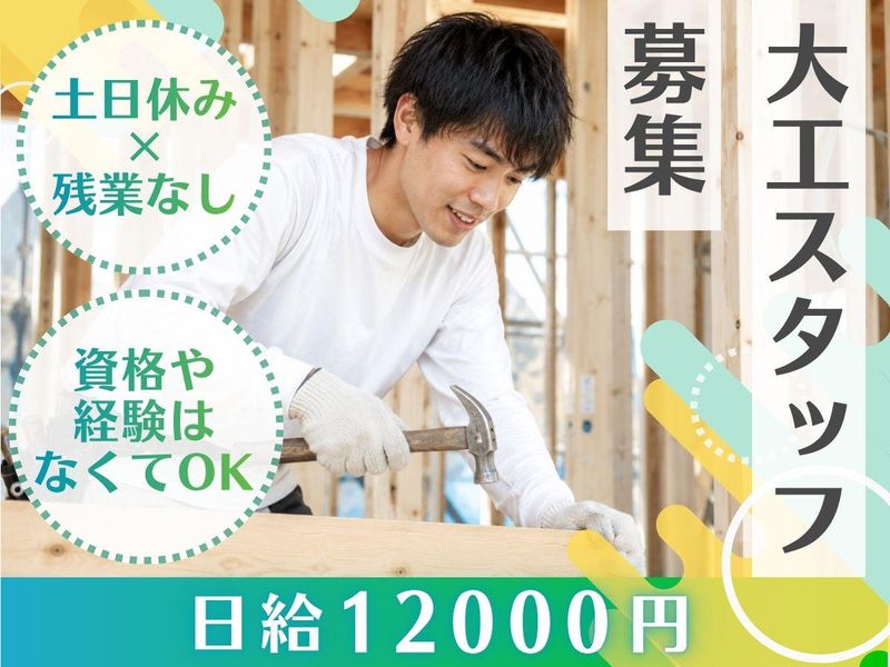 創建コンストラクション株式会社の求人・転職情報