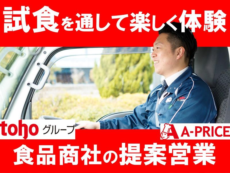 株式会社トーホー