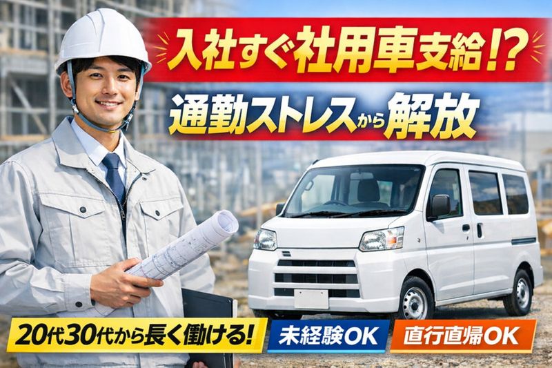 見田興業株式会社の求人・転職情報