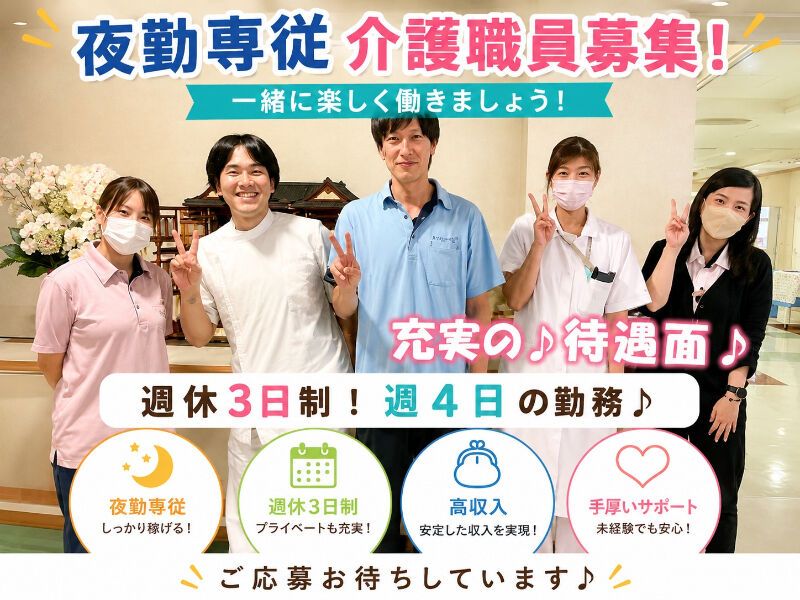 社会福祉法人　佳翔会　の求人・転職情報