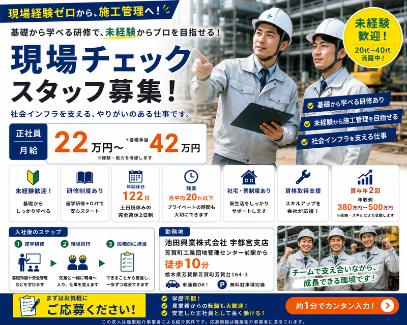 池田興業株式会社 宇都宮支店の求人・転職情報
