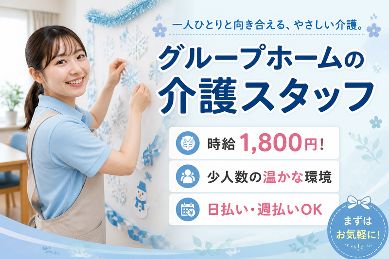 株式会社グッドパートナーズのアルバイト・バイト求人情報