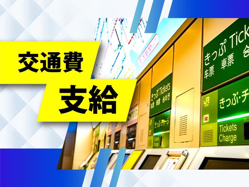 株式会社ウイルテックのアルバイト・バイト求人情報-05
