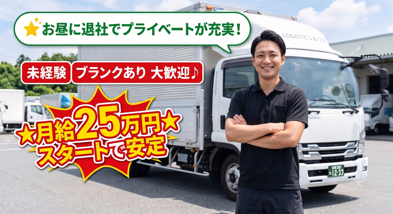 福島日配運輸株式会社の求人・転職情報