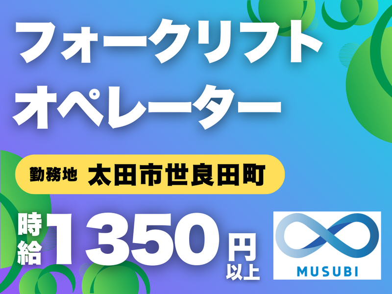 MUSUBI(株)太田市世良田町の物流企業/KO21のアルバイト・バイト求人情報-08